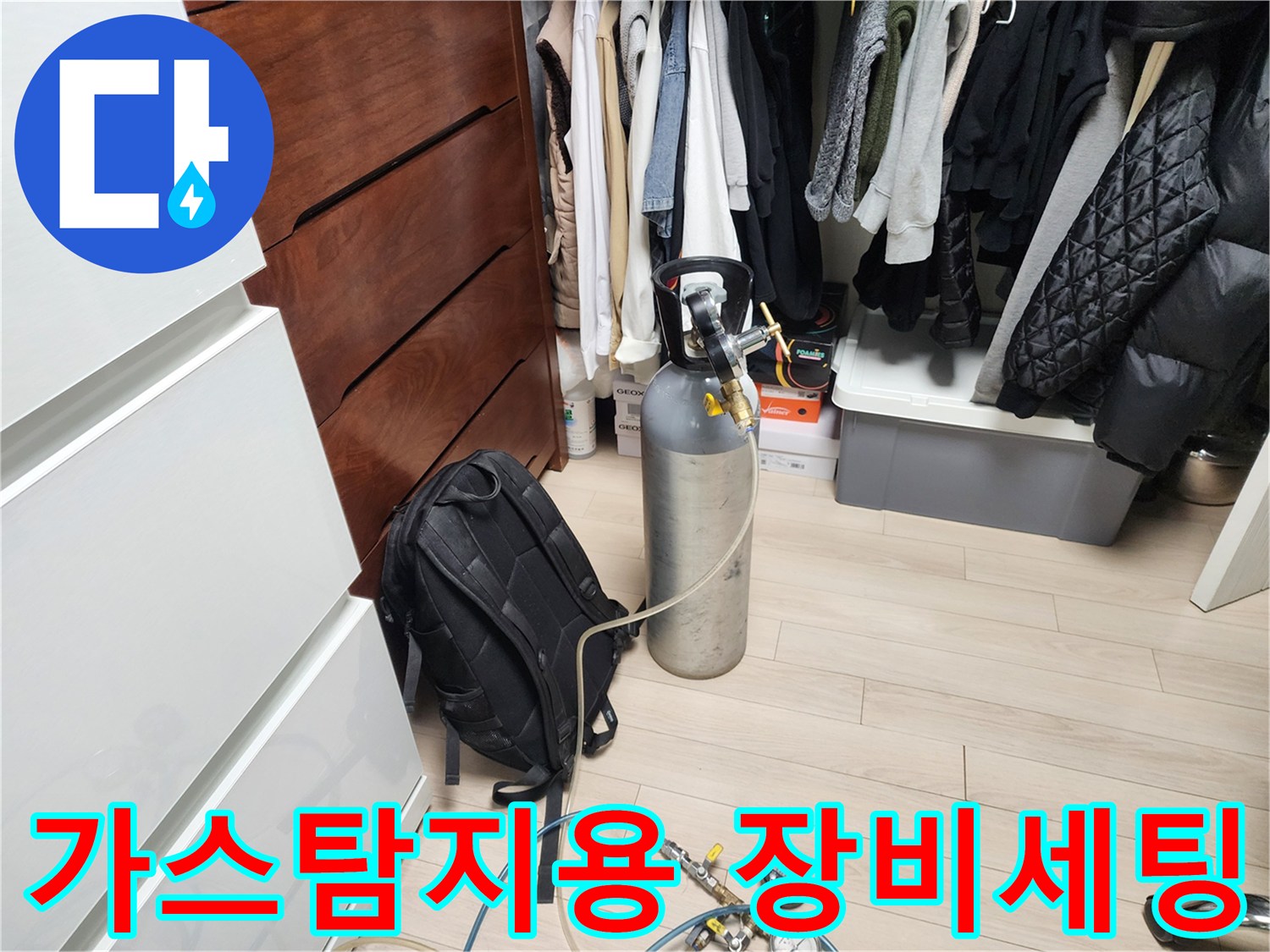 가스 탐지를 위해 준비된 가스통과 압력 조절기 세트