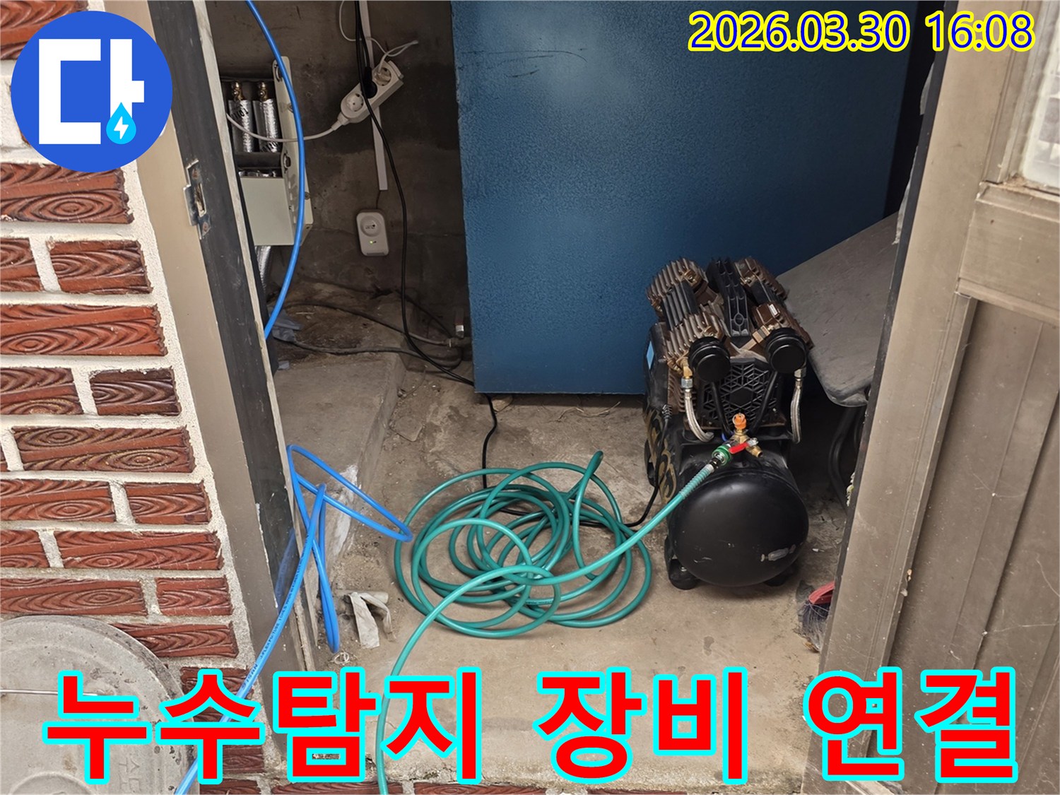 누수-탐지-작업을-시작하기-위해-장비를-설치하고-있는-모습입니다