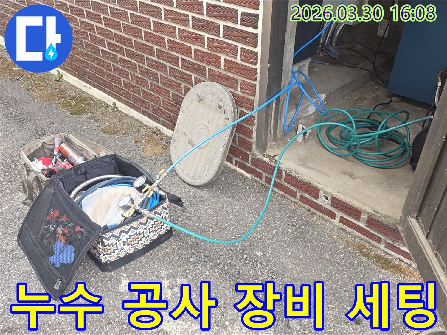 문산 누수 공사-배관 압력 점검을 위해-전문 장비를-세팅하는 현장입니다