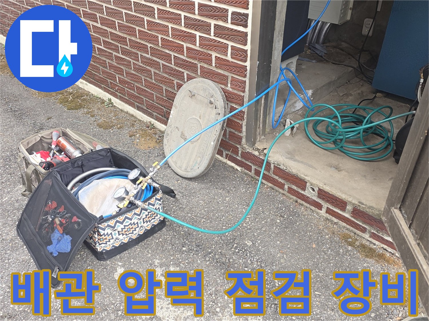 벽돌-외벽-옆에-준비된-누수-탐지-용품