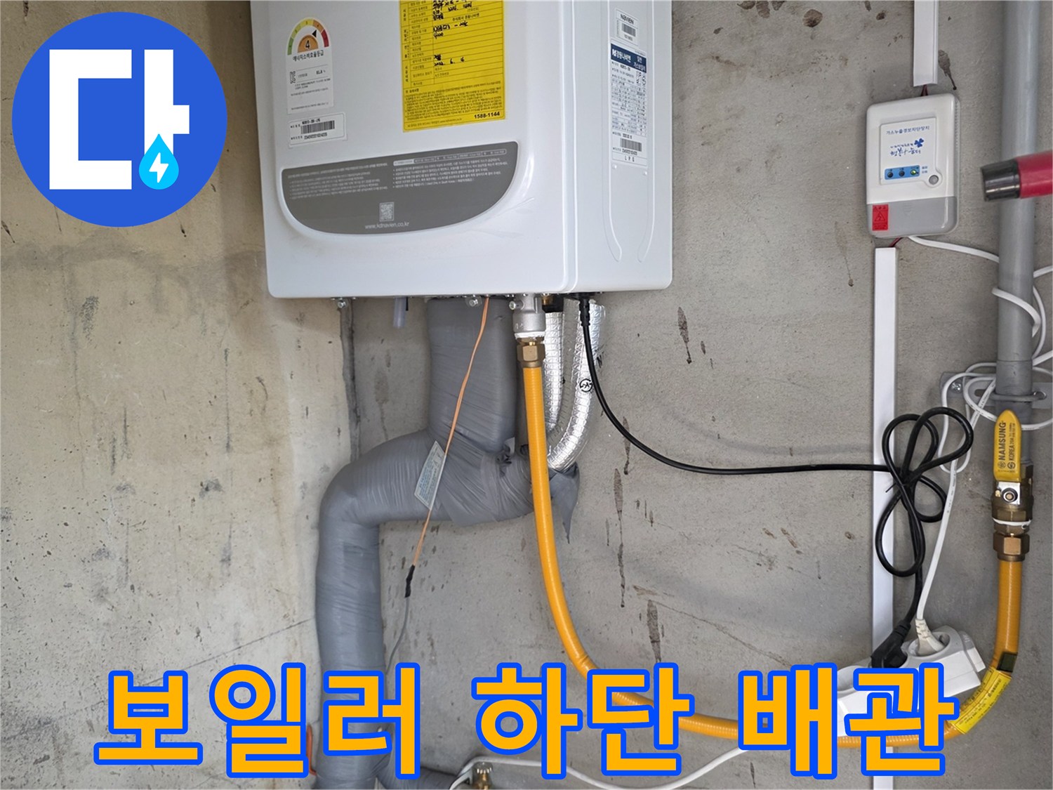 보일러-하단부-급수-및-온수-배관-연결-상태