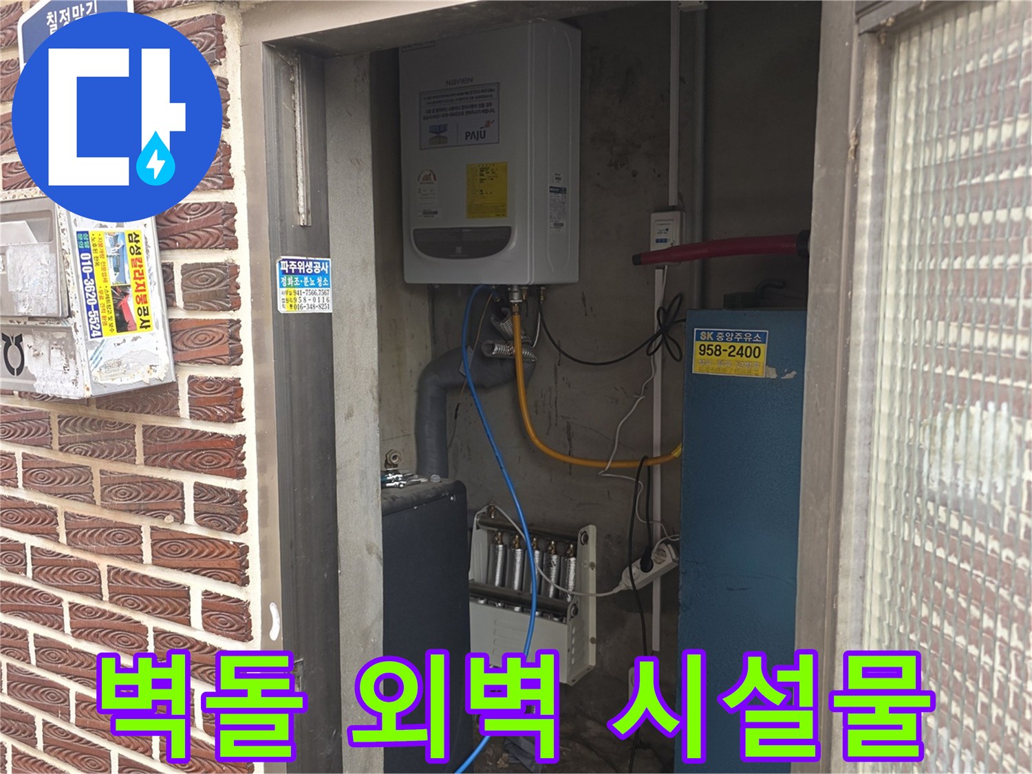 붉은 벽돌 건물-외벽에 부착된 전기 및 수도 제어 장치