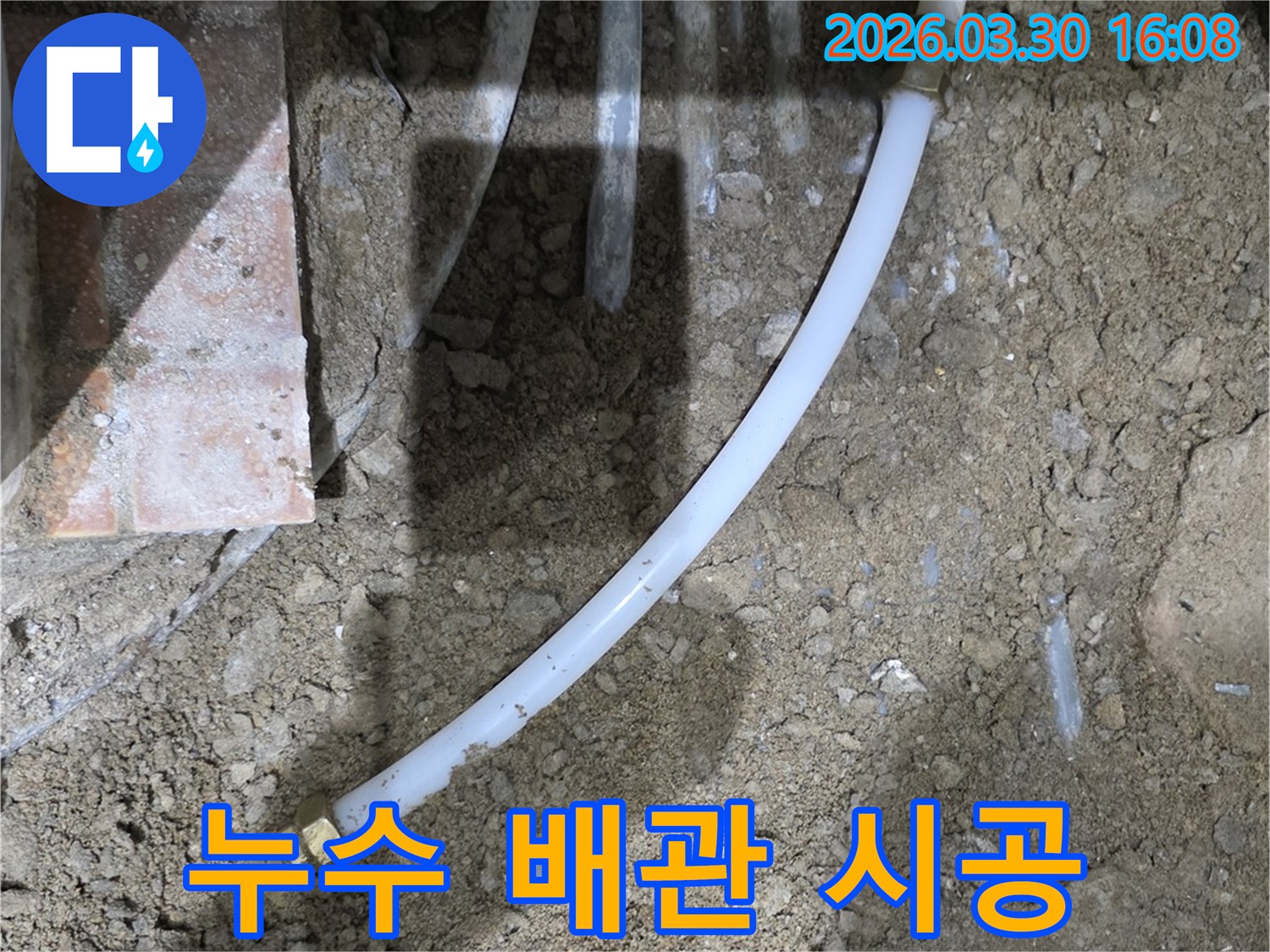 주택-수도-누수-해결을-위해-손상된-배관을-정확히-찾아내어-새로운-배관으로-교체하는-작업입니다.