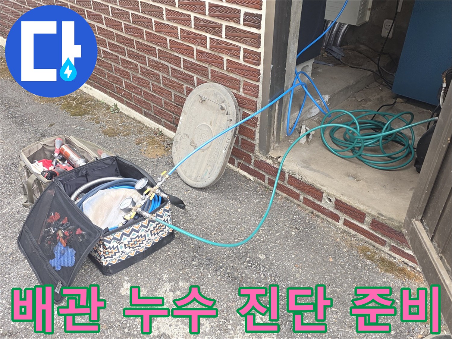 현장 바닥에-설치된-누수 탐지용 호스 및 장비