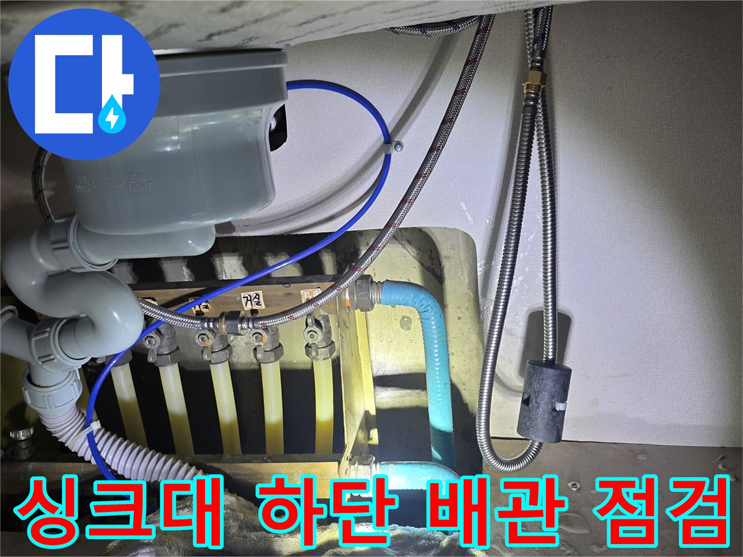 싱크대-하부장-내부의-복잡한-급수-및-배수-배관