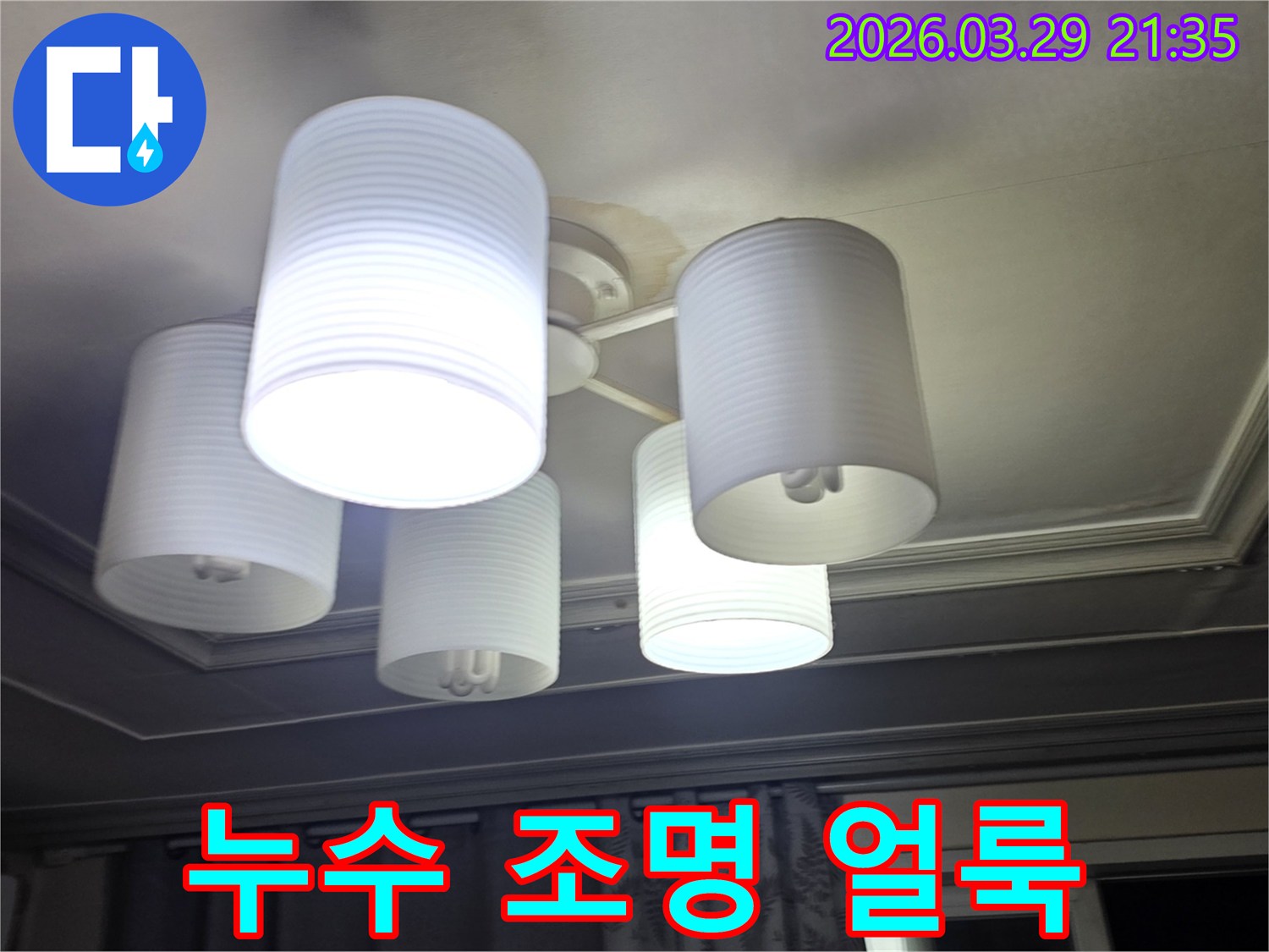 물기로-인해-천장-조명-주변-도배지가-손상된-모습입니다