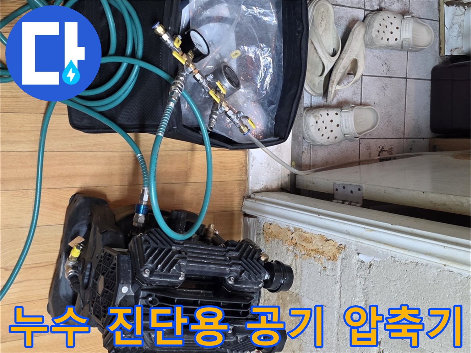 배관 내부에 공기를 주입하는-현장용 컴프레셔와 연결 호스 세트