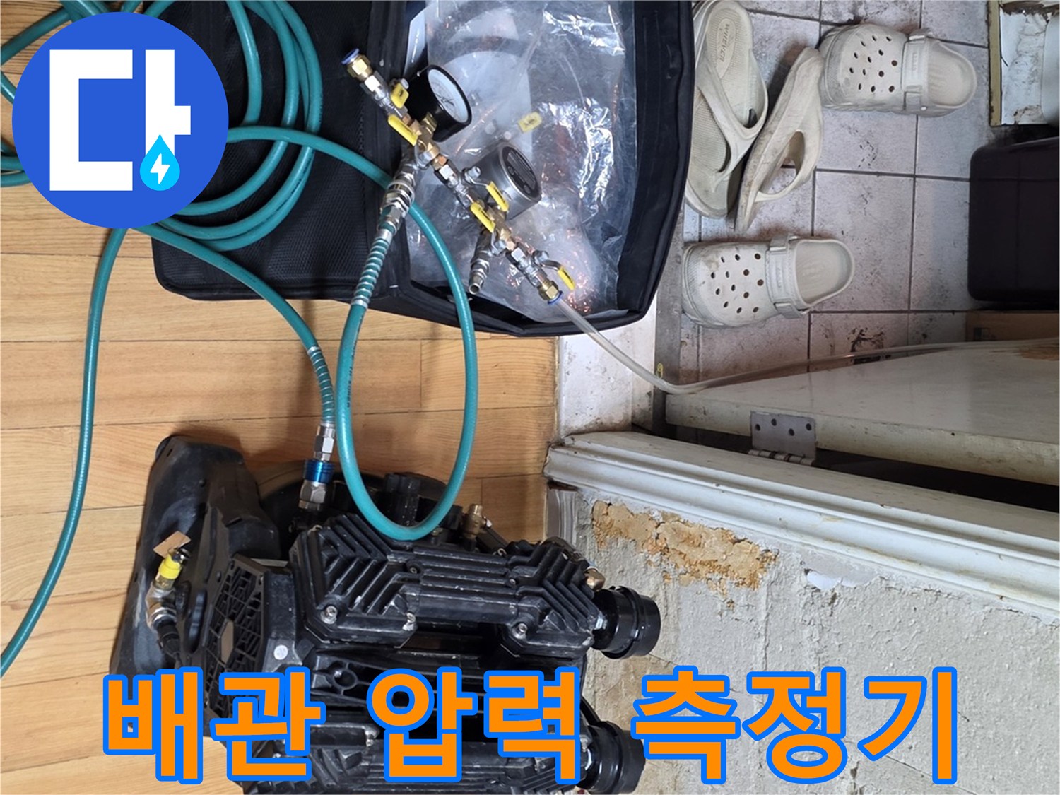 배관의 기밀 상태를 점검하기 위해 설치된 공압 테스트 장비 세트