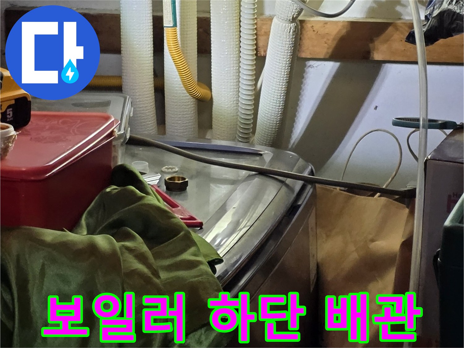 보일러 아래쪽-배관과 연결된 흰색 주름관의 모습