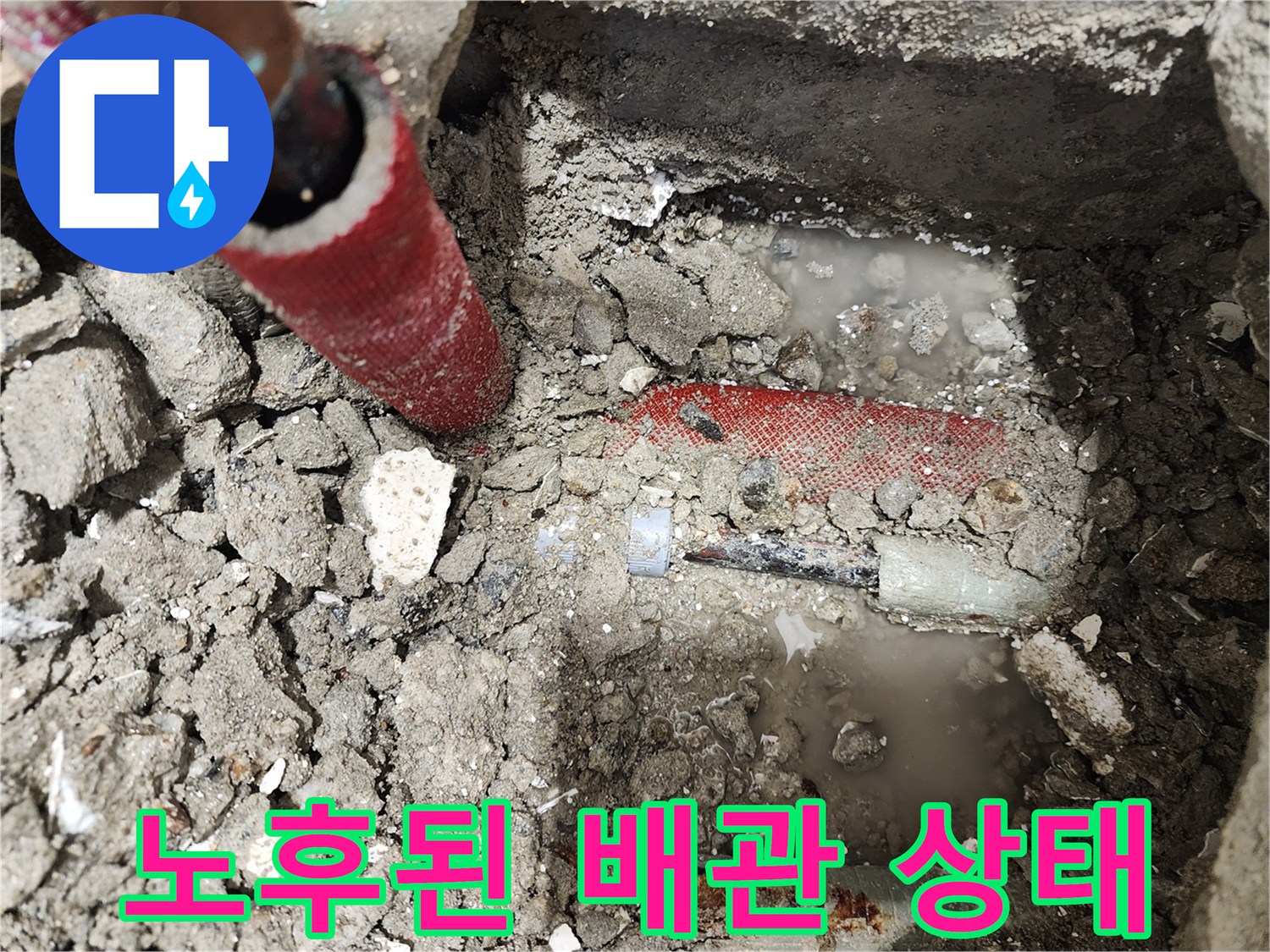 물샘 증상을 일으키는 붉은색 보온재 배관과 고인 물