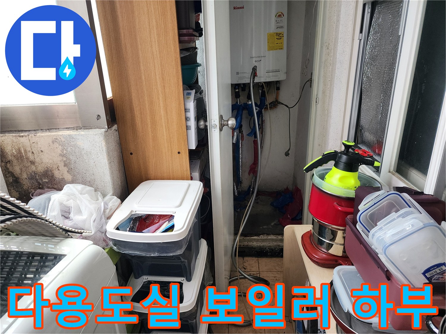 보일러 연결 배관과 주변 다용도실 환경 모습