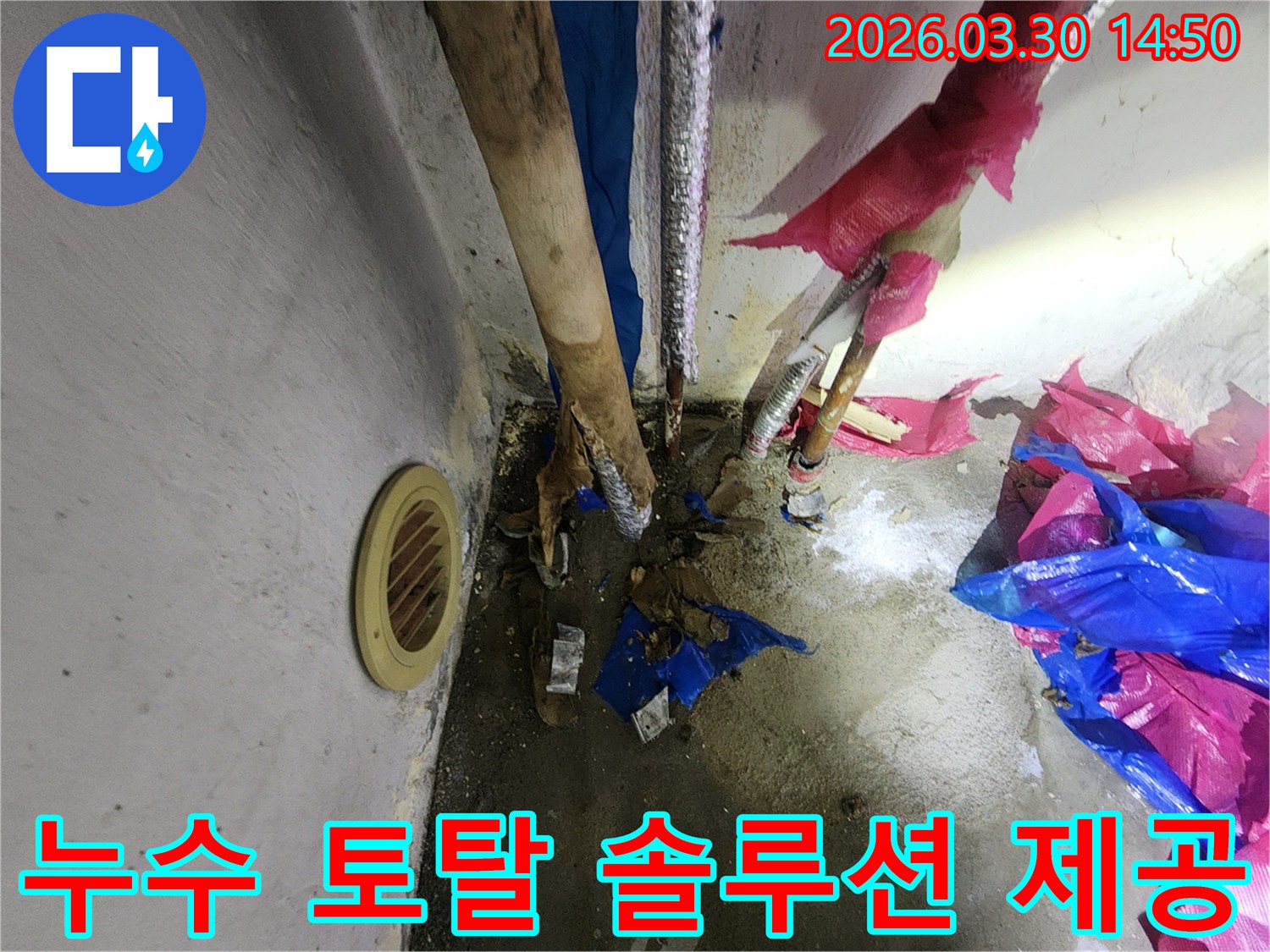 송파구 마천동-누수 탐지부터 수리까지-모든 과정을 책임지는-종합 서비스를-제공하는 모습입니다