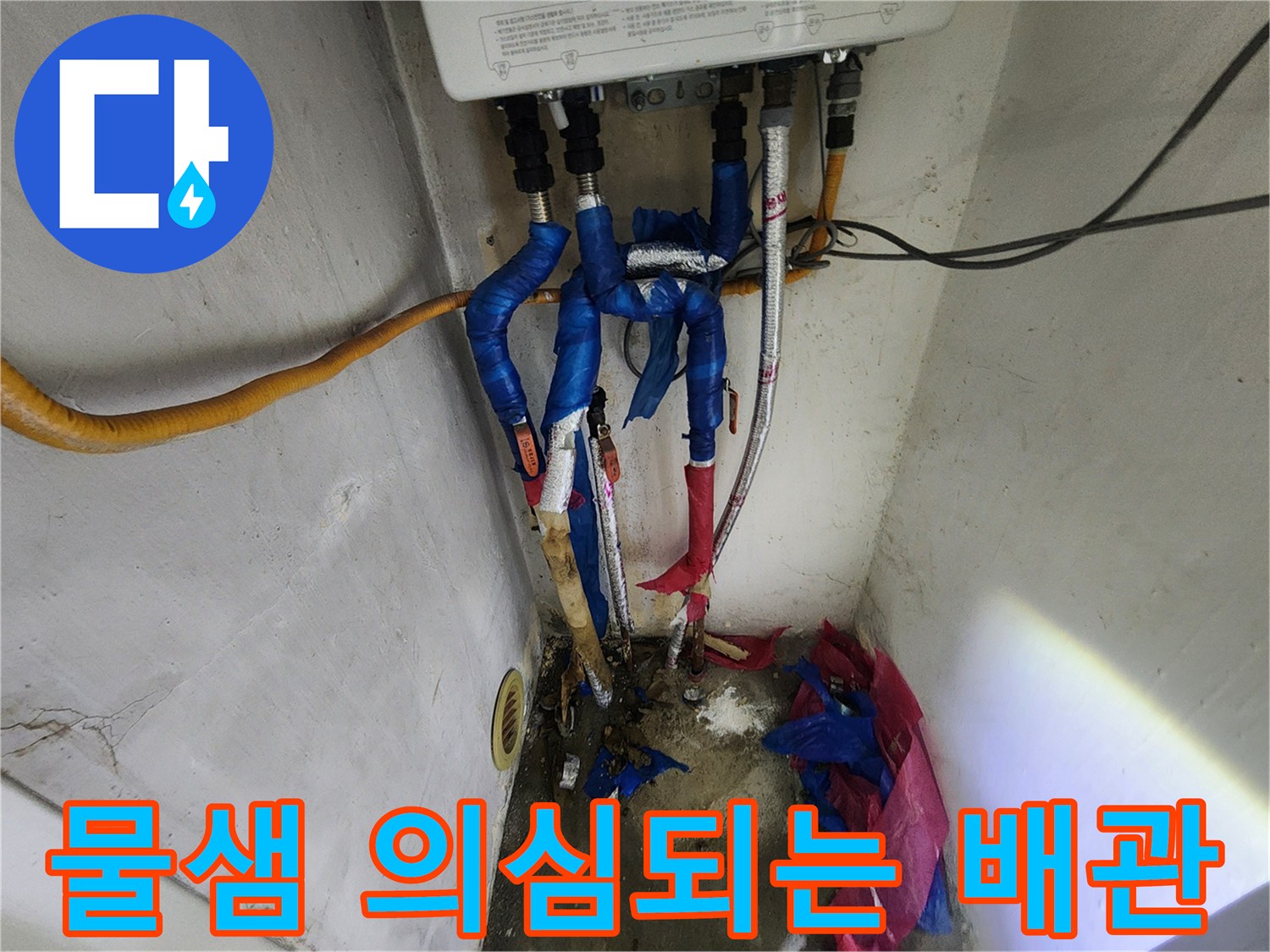 송파구 마천동-보일러 하단부 배관 연결 부위 정밀 점검