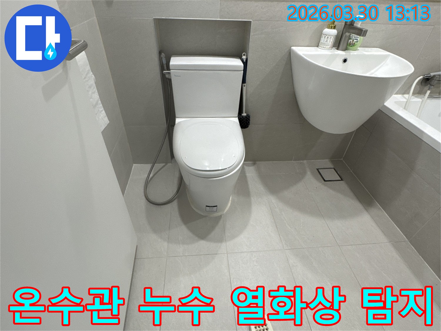빌라-욕실-내부에서-변기와-세면대-주변-온수관-누수-지점을-열화상-카메라로-정밀하게-탐지하는-누수-전문가의-작업-현장
