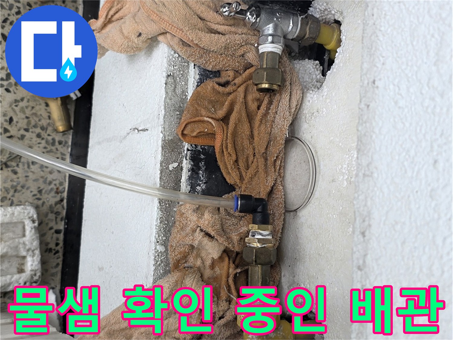 누수-발생-지점의-배관-연결-부위-근접-촬영