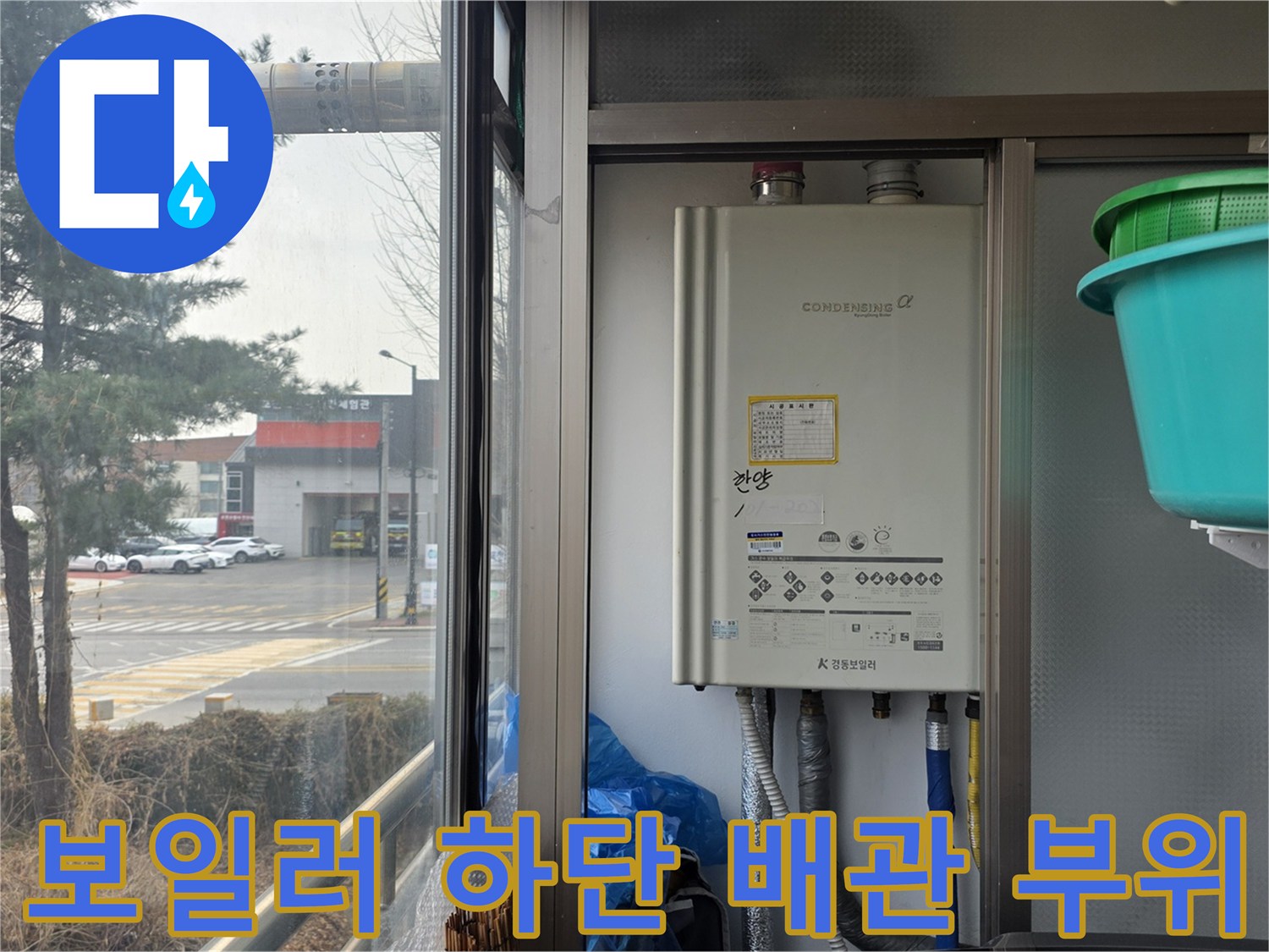 보일러-아래쪽-배관-연결-부위-촬영