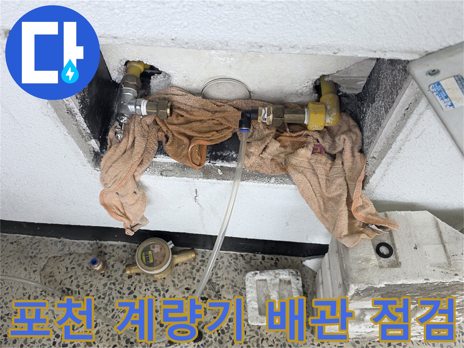 포천시-수도-계량기-주변-배관-연결부-상태-확인