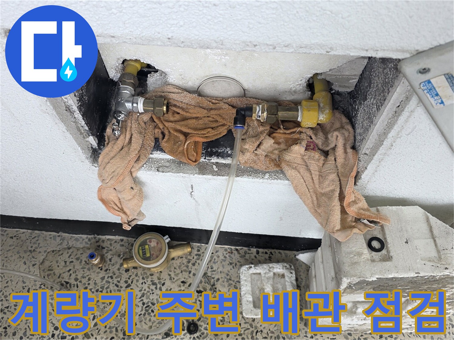 포천시 현장-배관 연결 부위 점검 모습