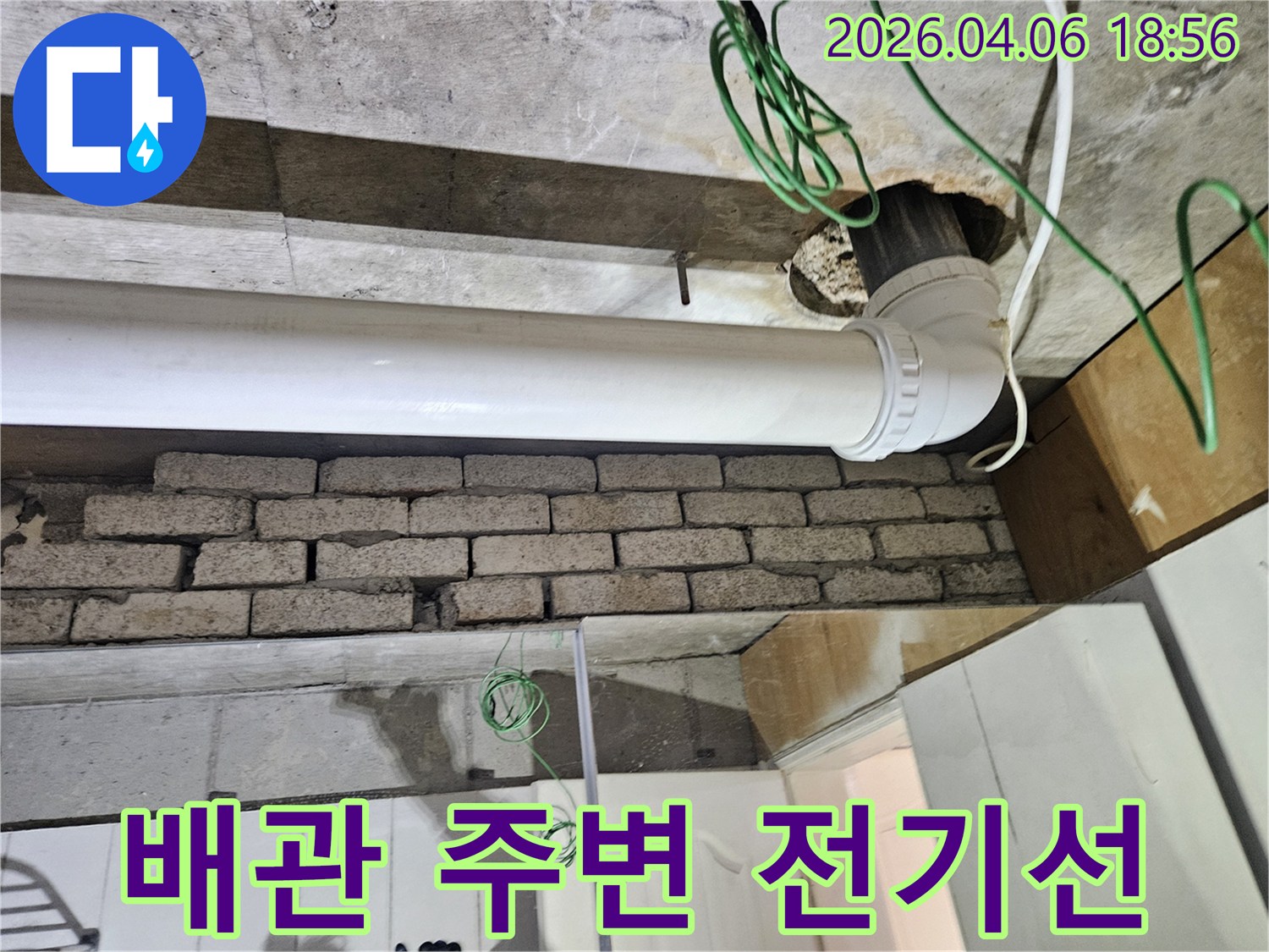 누수 발생 배관 주변에-위치한 전기선의-안전 상태를-전문가가-면밀히 점검하는 모습