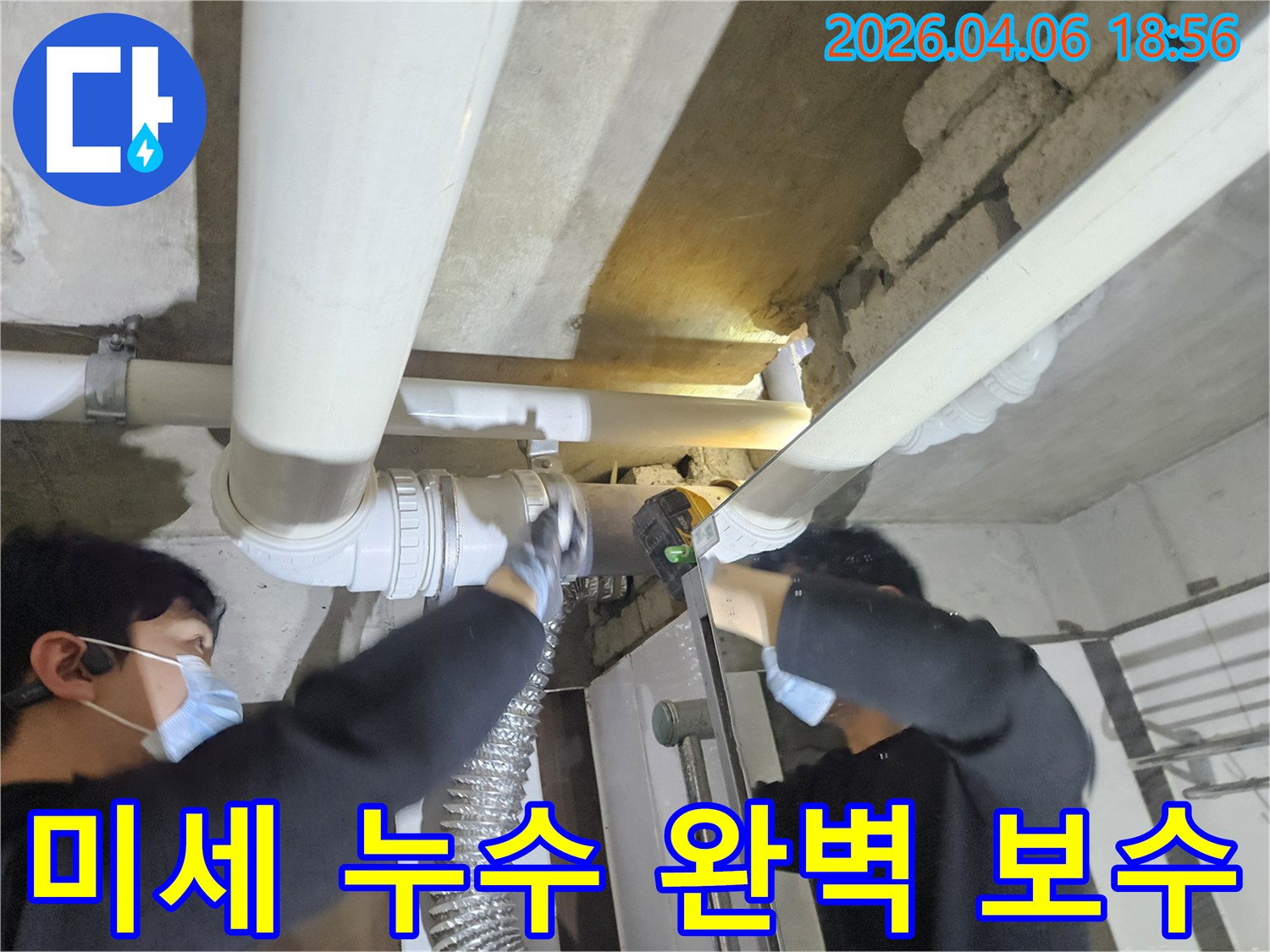 누수 전문가가-천장 배관의-미세한 누수 지점을-정밀하게 탐지하고-보수하는 현장