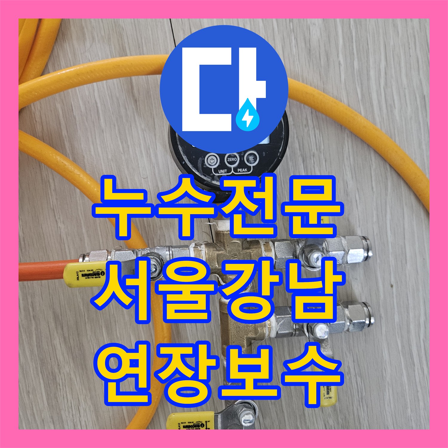 누수전문 화장실 천장 배관의 균열을 내시경으로 진단하고 연장 보수한 서울 강남구 현장