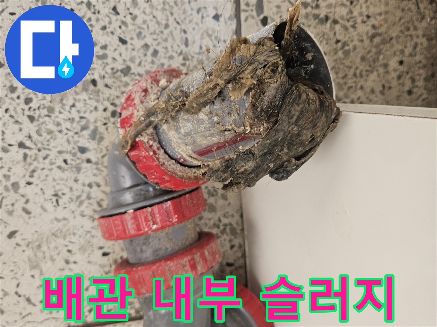 배관-내부에-가득한-오염물질-상태