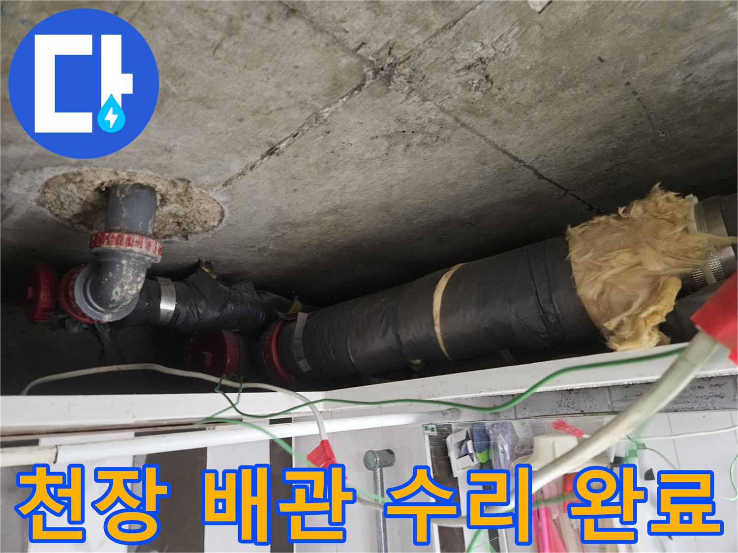배관 연결 부위에 고무 패킹과 테이핑 처리가 된 모습