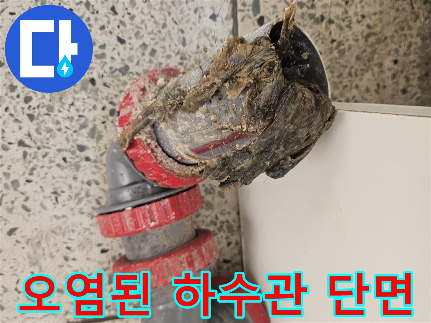 슬러지가-가득한-배관의-절단면