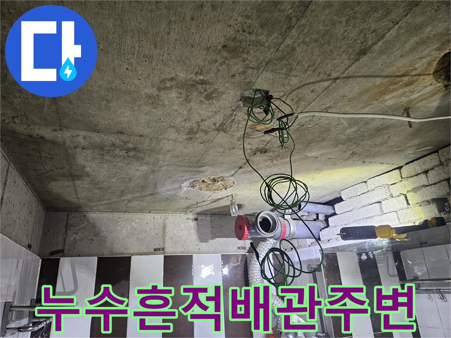천장-내부-콘크리트-및-노출된-하수배관