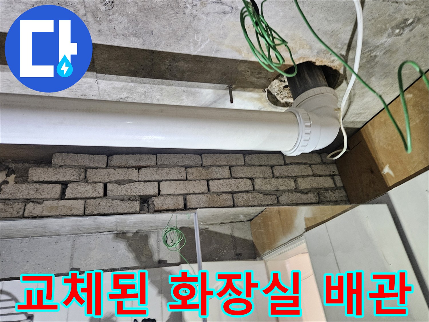 천장 내부의-새로 연결된 하수 배관입니다.