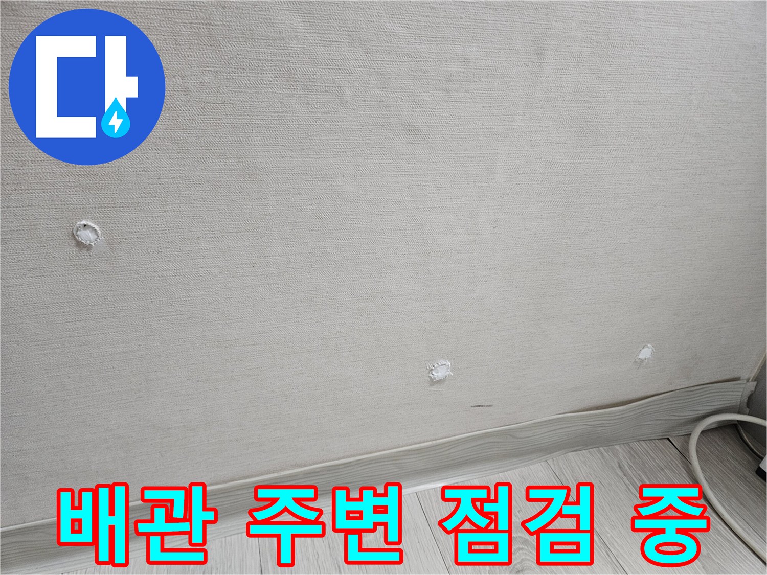 천장-마감재-내부-배관-주변-확인