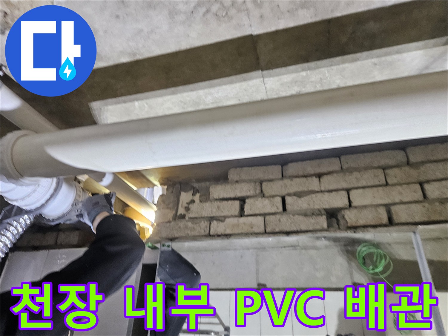 천장 벽돌 구조물 사이를 지나가는 하얀색 배관 모습