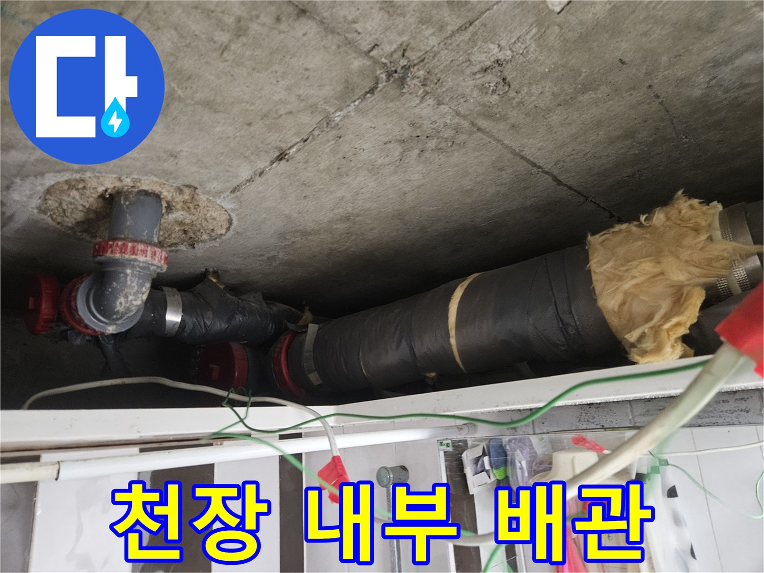 천장 슬라브-통과하는 배관의 보수 상태