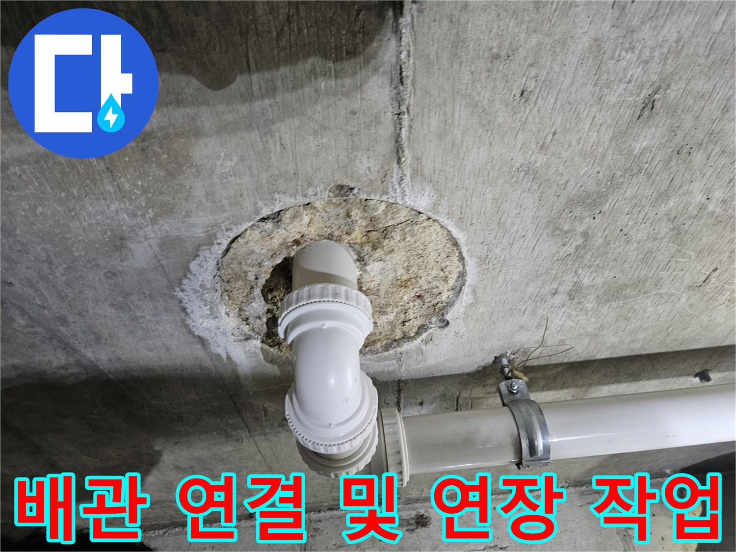 천장-콘크리트-타공-배관-연결-상태