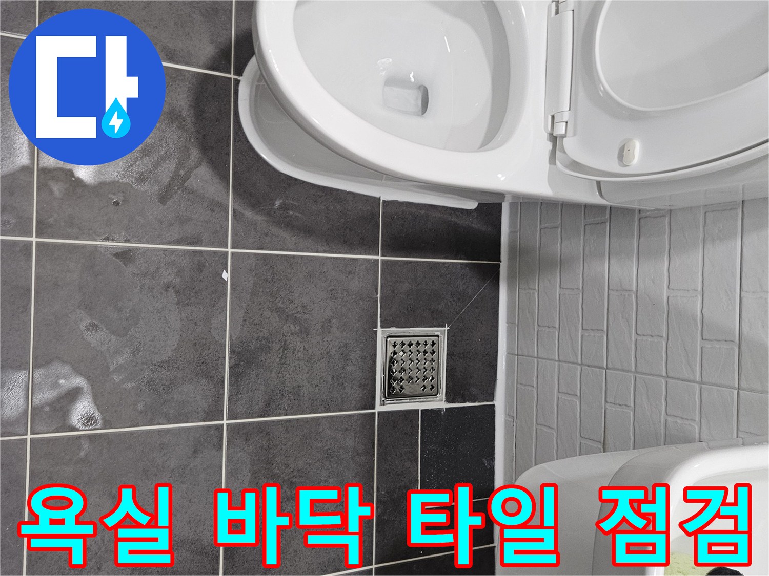 양천구 욕실-타일 사이 배수구 주변 근접 촬영