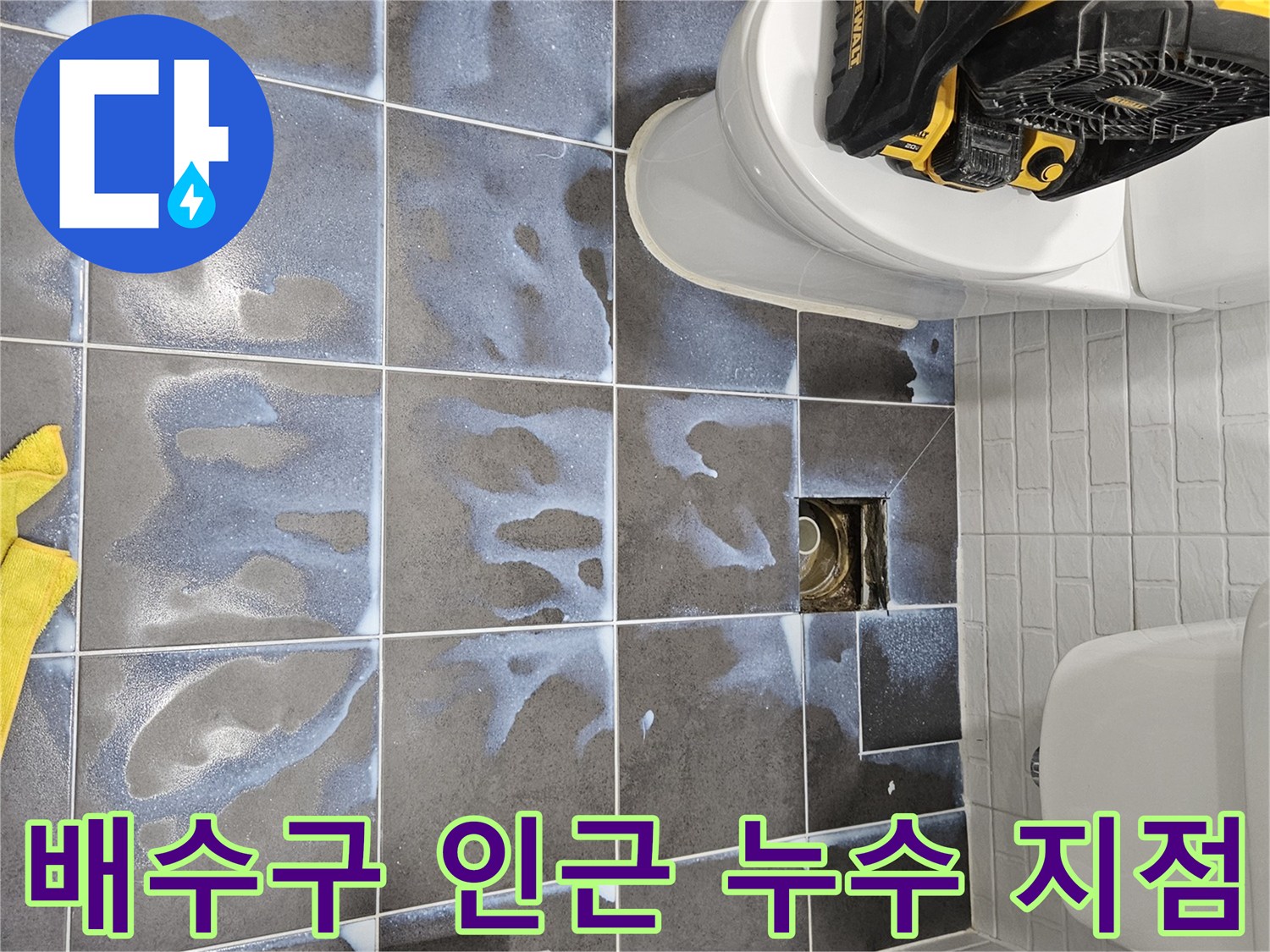 화장실-배수구-주변-타일-제거-및-틈새-발견