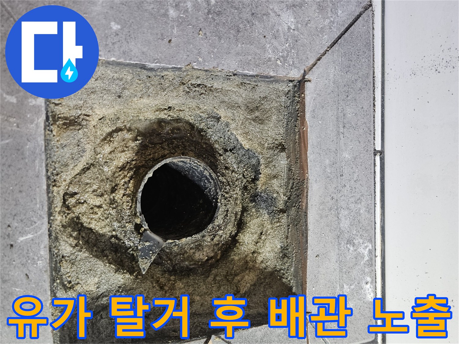 배수구-탈거-후-드러난-하수배관-내부