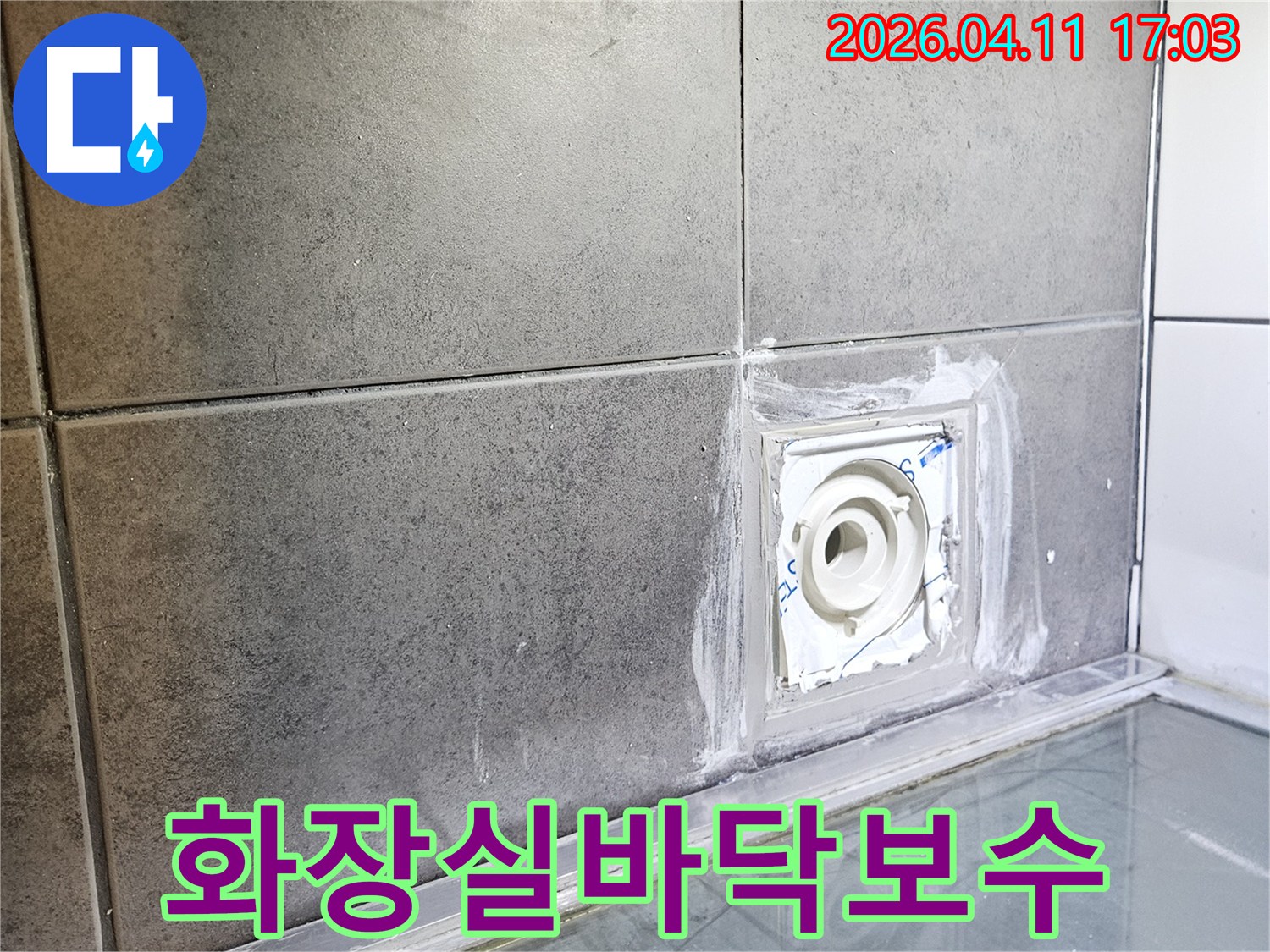 샤워실 배수구 주변에서-발생하는 누수를 막기 위해-전문가가 직접 시공한-방수 유가와-깔끔한 마감 상태를-확인할 수 있는-현장 사진입니다.