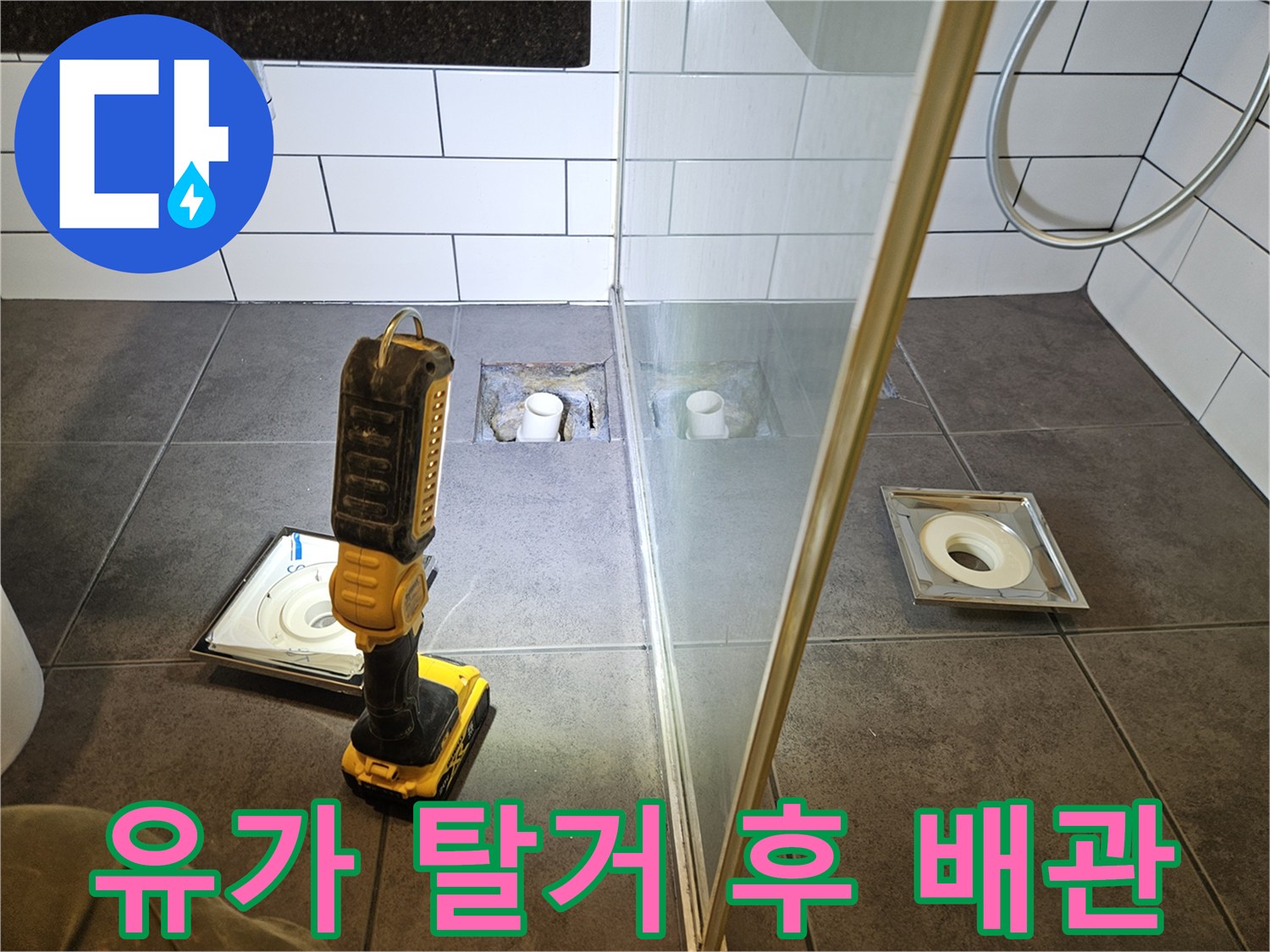 양천구-화장실-하수구-배관-노출-지점