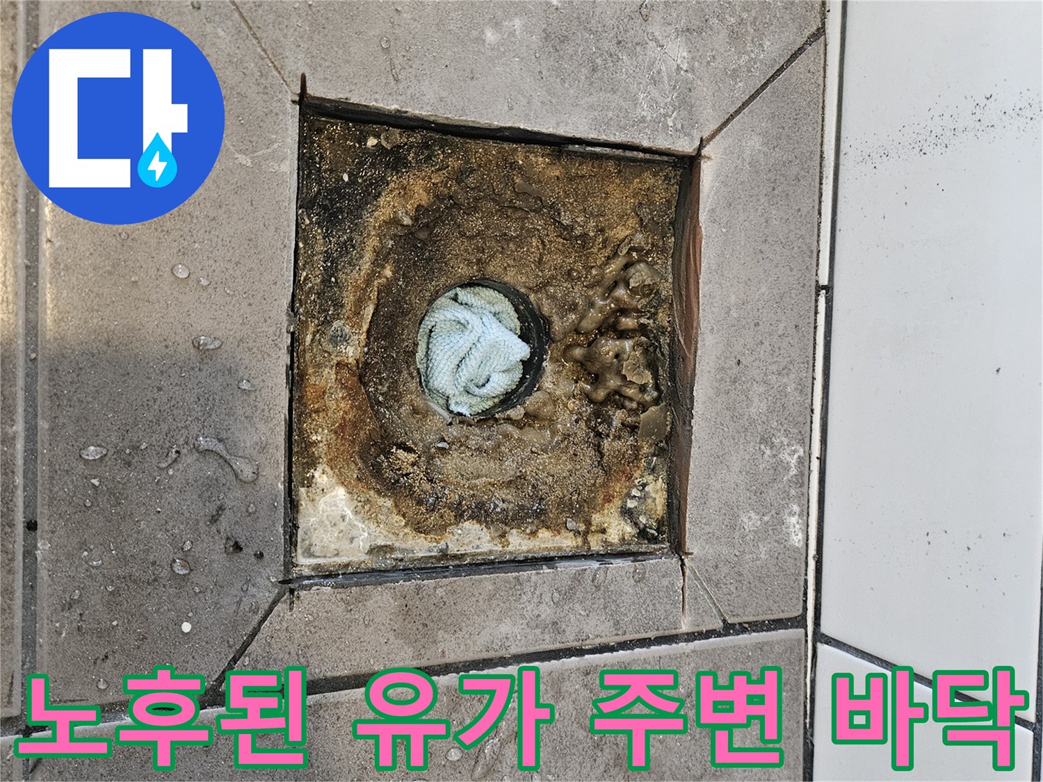 유가-제거-후-노출된-하수배관-주변-상태