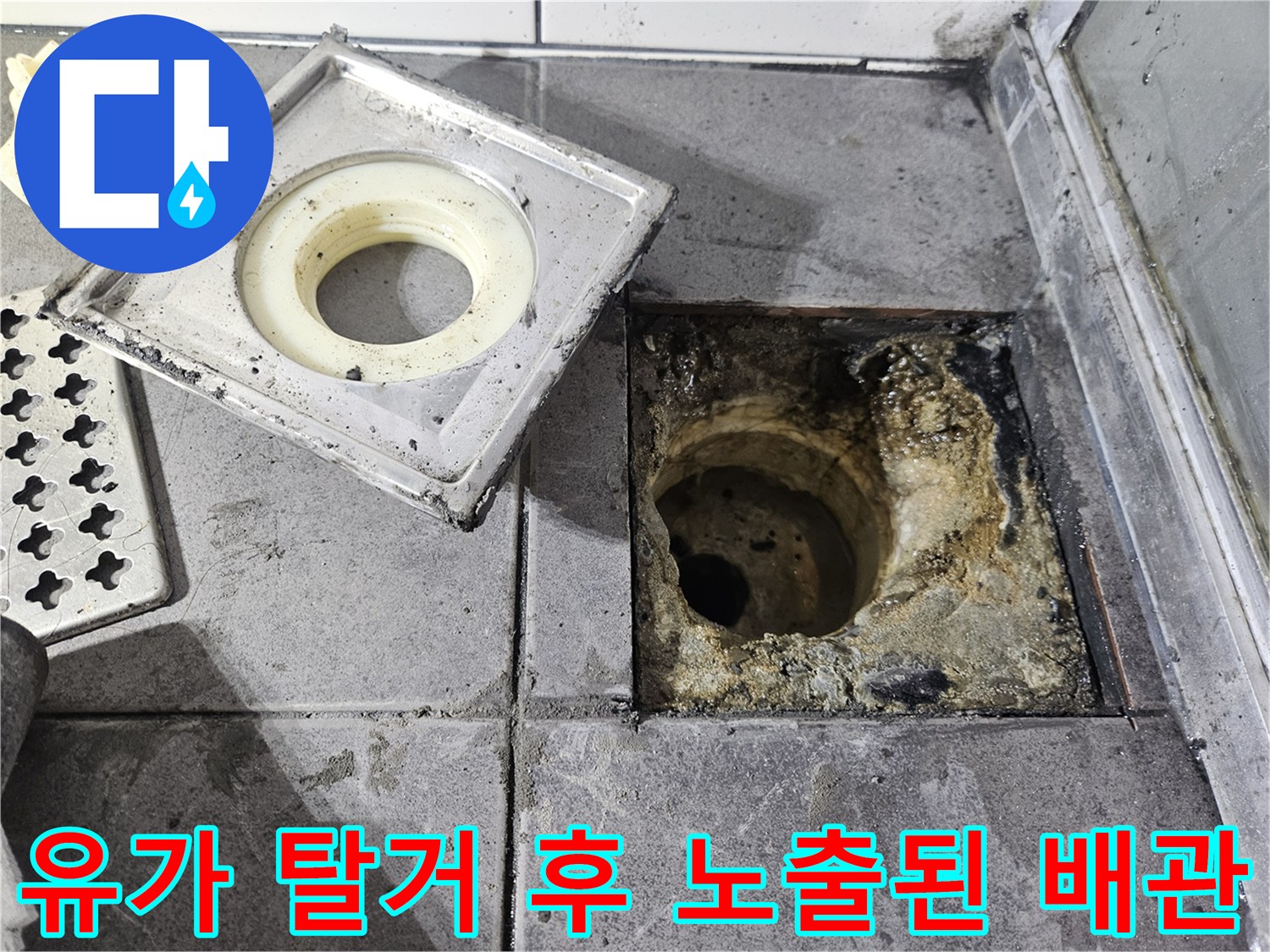 하수구-배관-주변-누수-취약-부위