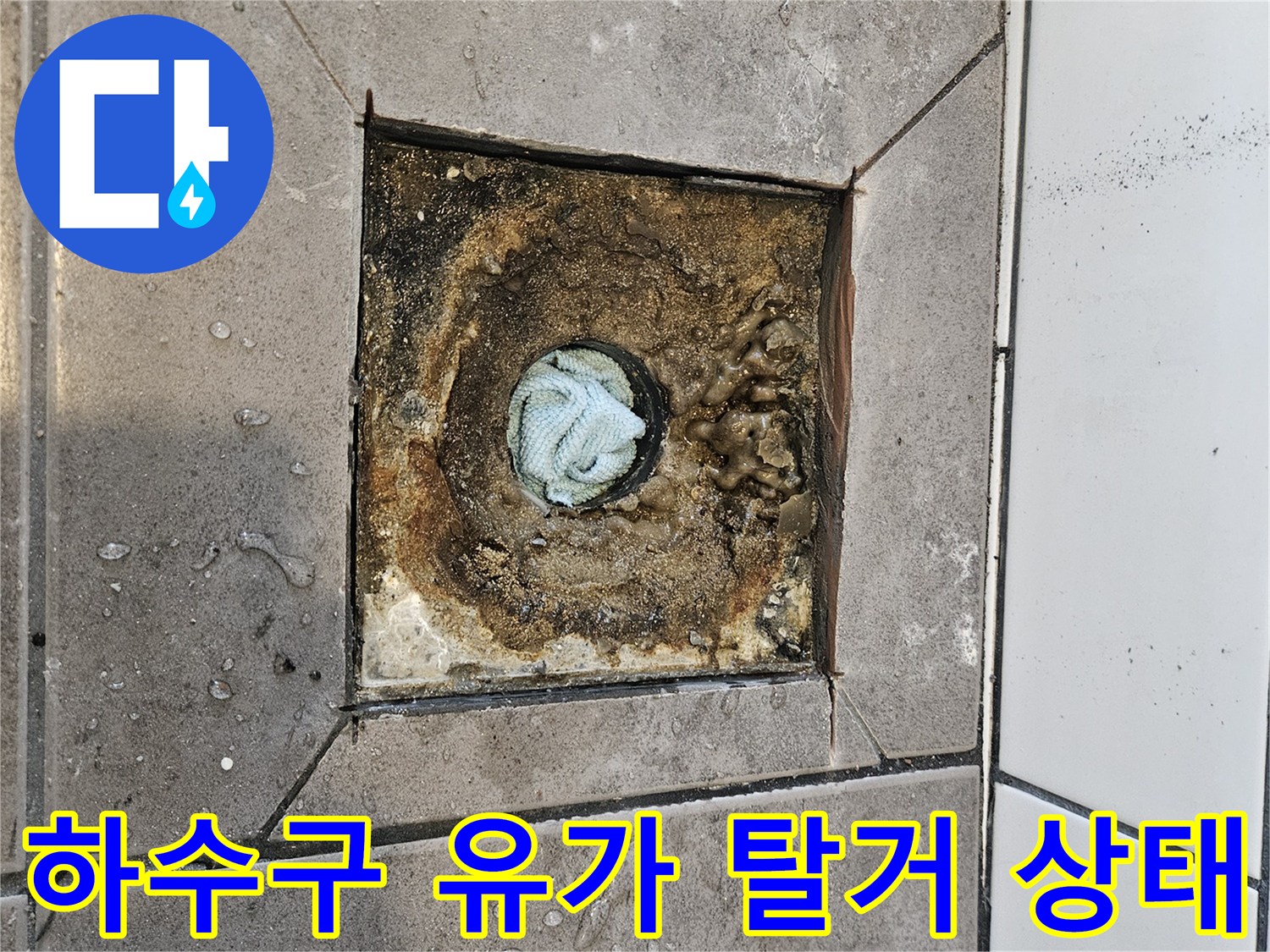 화장실-배수구-유가-탈거-후-노출된-배관-상태