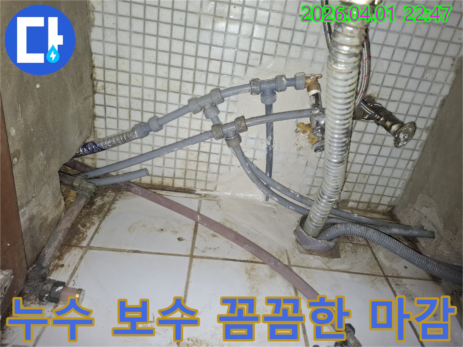 누수-발생-부위의-배관을-수리하고-재발을-방지하기-위해-꼼꼼하게-마감하는-작업-현장