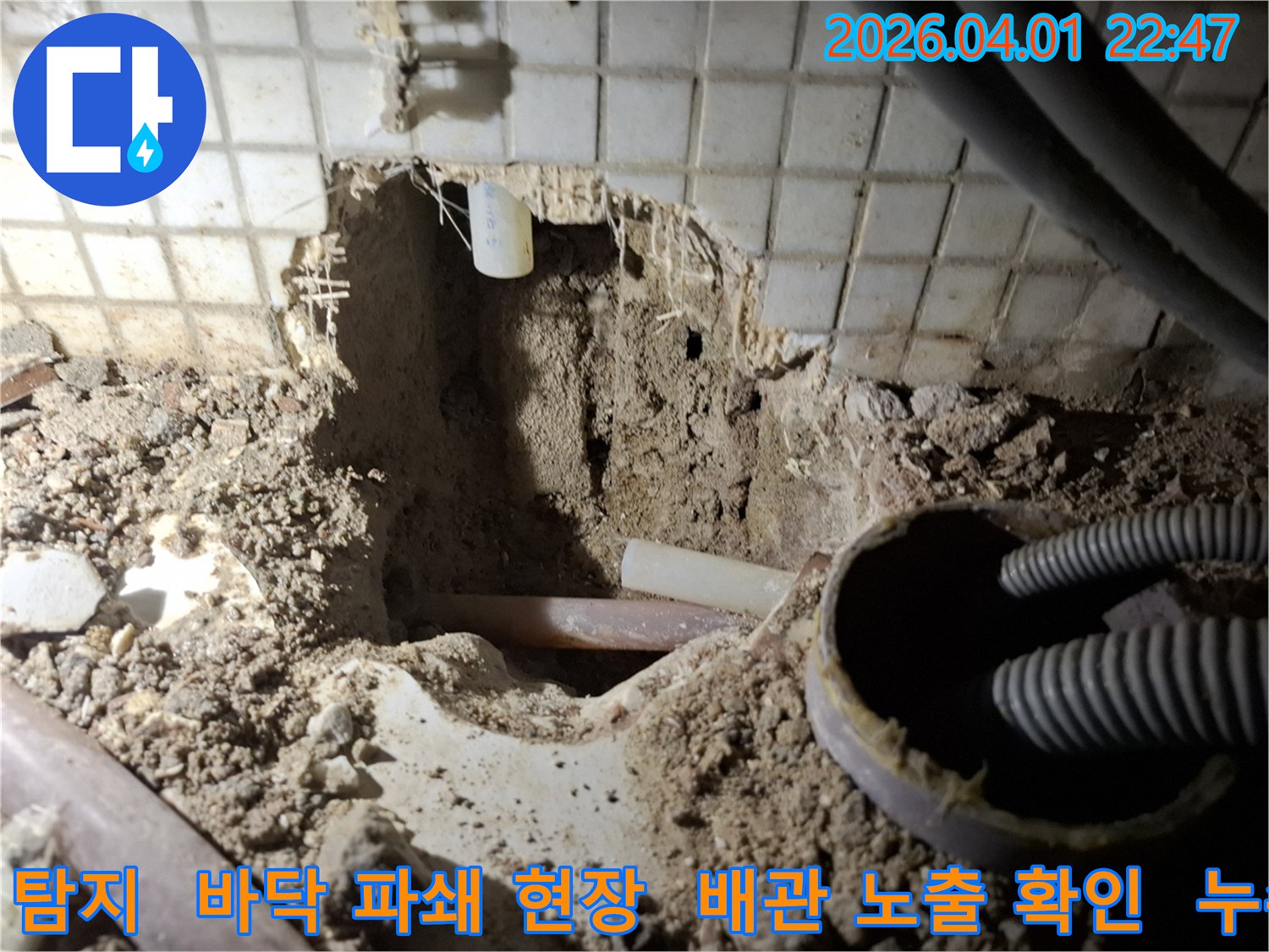 보일러-배관-누수-지점을-찾기-위해-바닥을-파쇄하고-있는-공사-현장입니다.