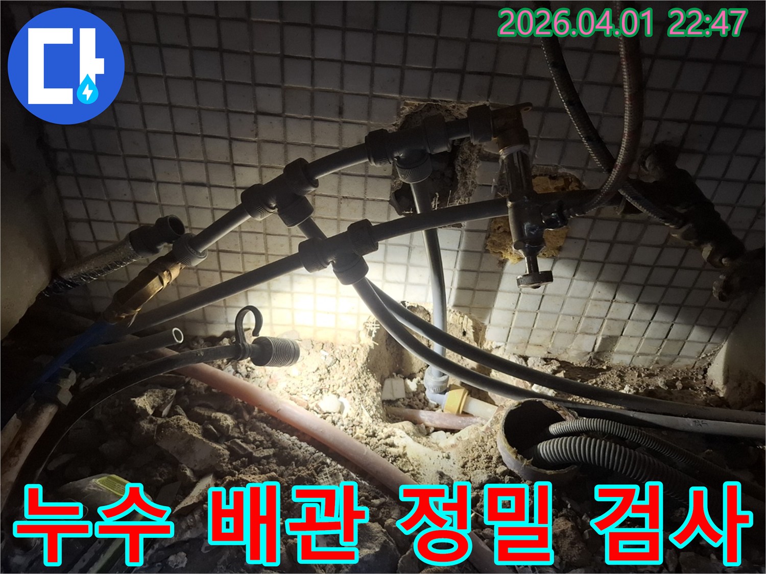어둡고 복잡한 배관 사이에서-누수 지점을 찾아내기 위해-정밀 검사를 진행하는 모습