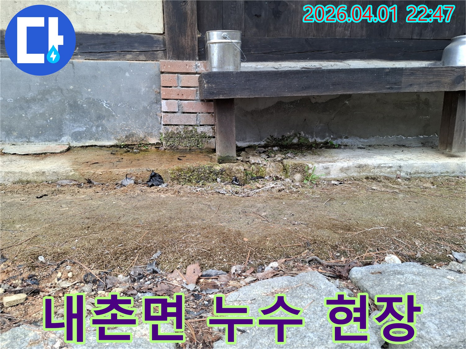 오래된 주택의 외부 마감재와-지면 사이에서 발견된-누수와 습기 피해의 증거