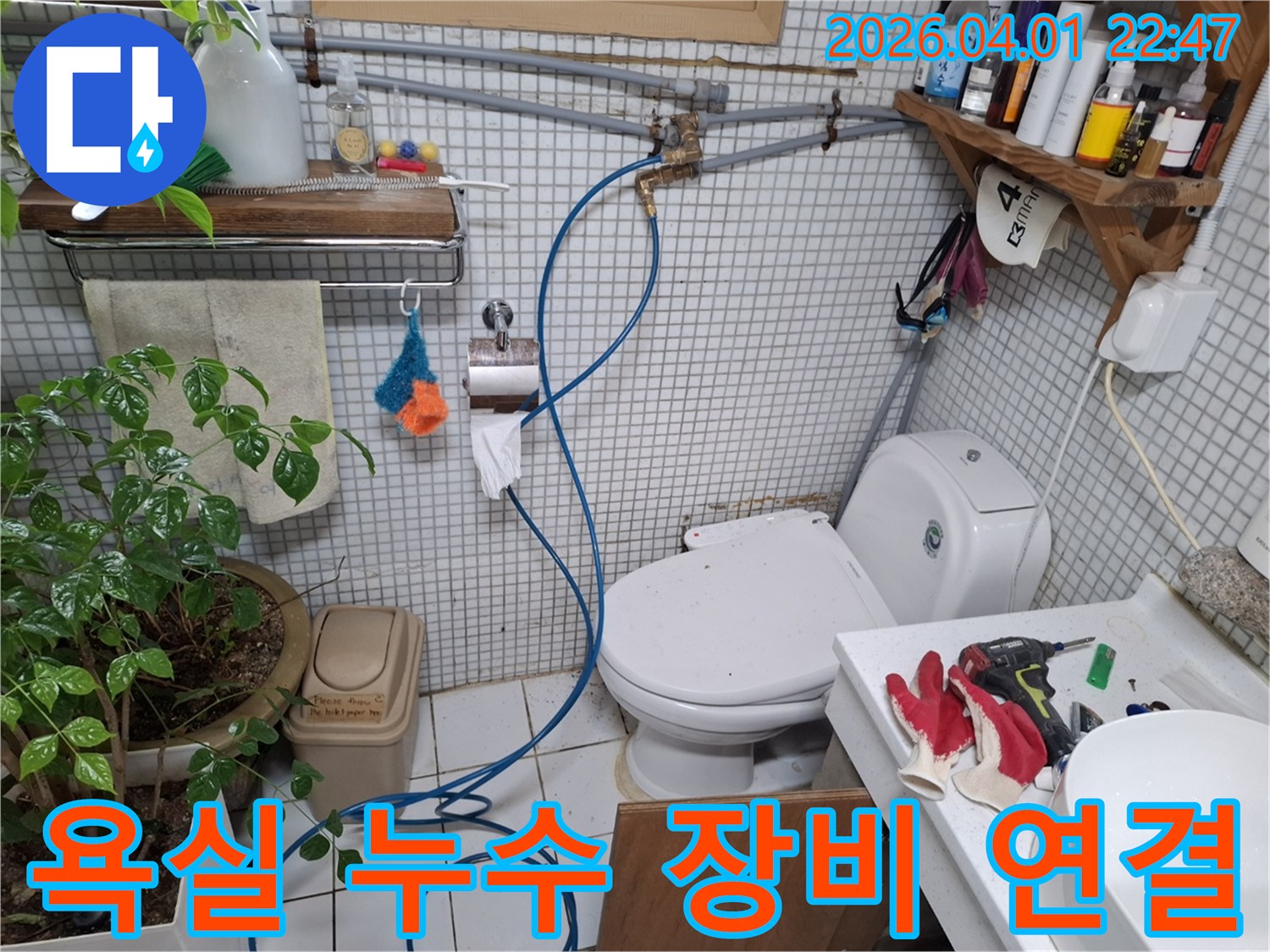 이 이미지는-욕실 누수 탐지를 위한-전문 장비가-배관에 완벽하게 연결된-상태를 보여줍니다