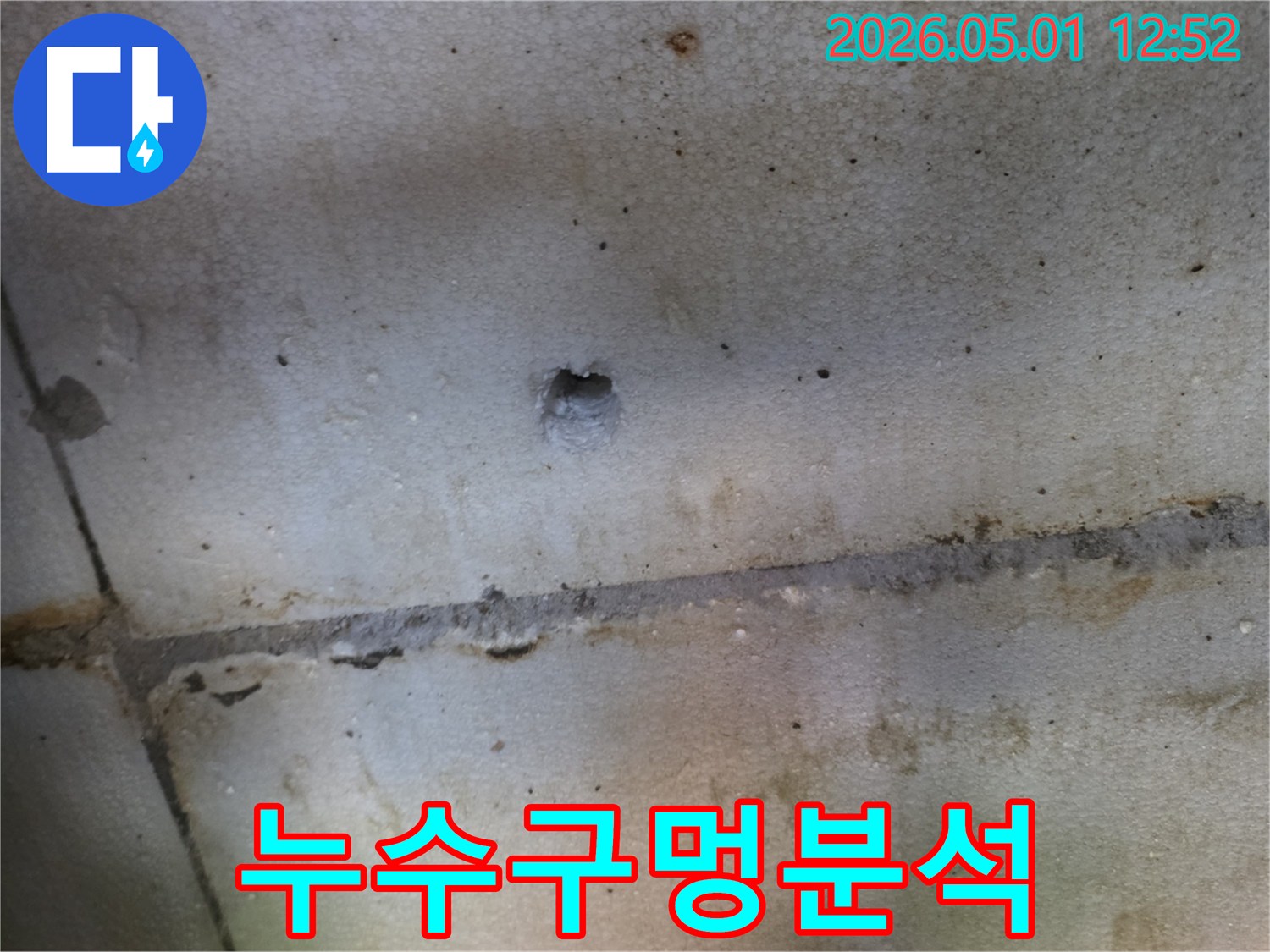 누수-탐지-중-발견된-작은-구멍의-정밀-분석-사진