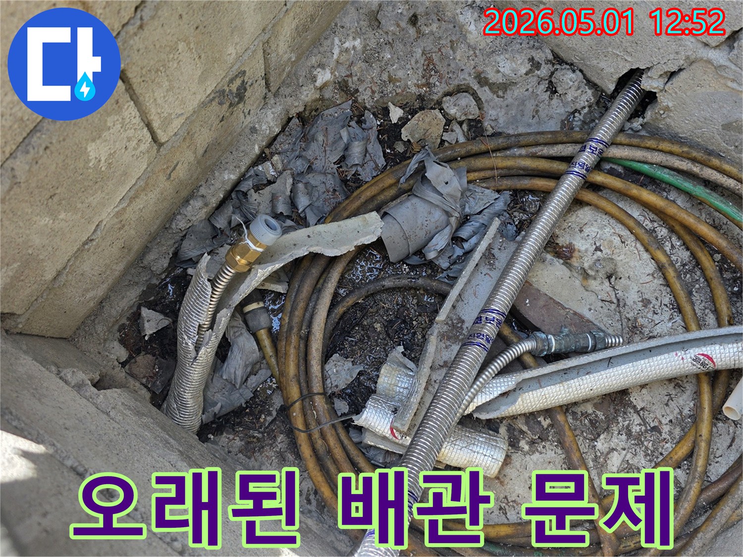 누수-탐지-후-손상된-배관을-교체하기-위한-준비-단계-모습