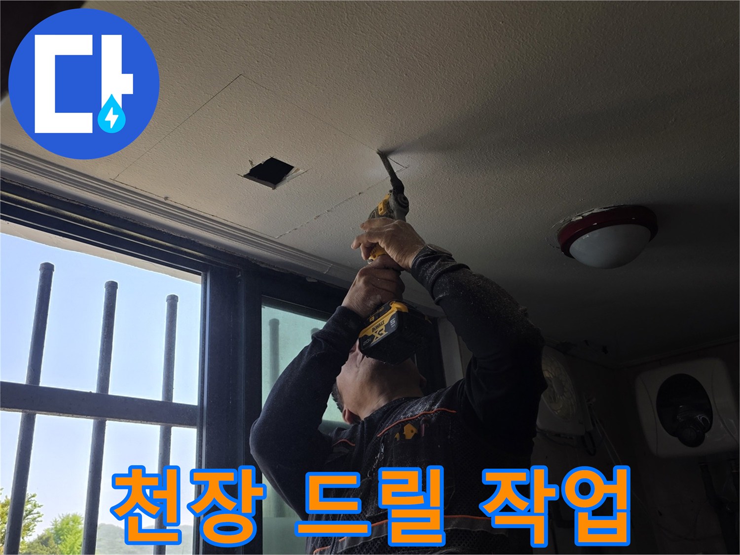 식당 내부-천장 배관 확인을 위한 타공 공정